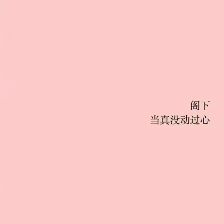 我这一退就是一生.