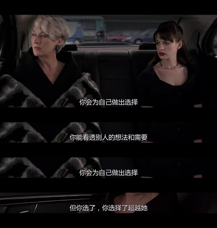 《穿普拉达的女王》