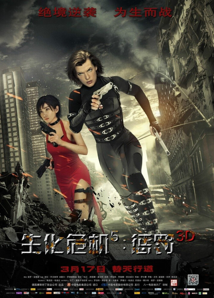 《生化危机5:惩罚》是生化危机电影系列的第五部作品,由生化危机系列