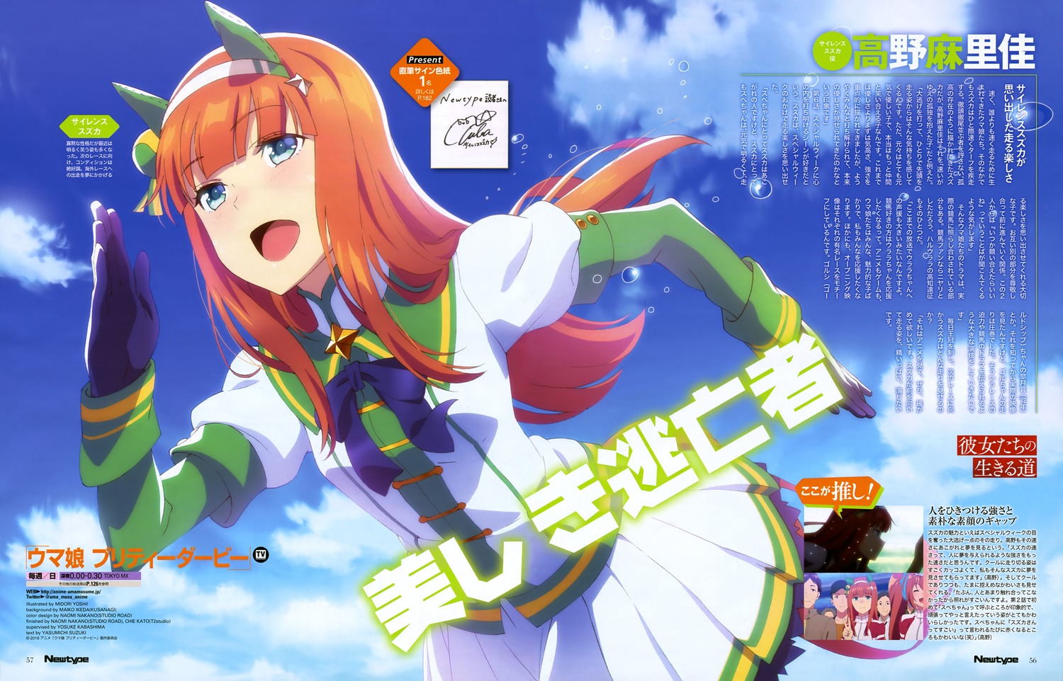 赛马娘 animation