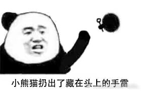 熊猫表情包