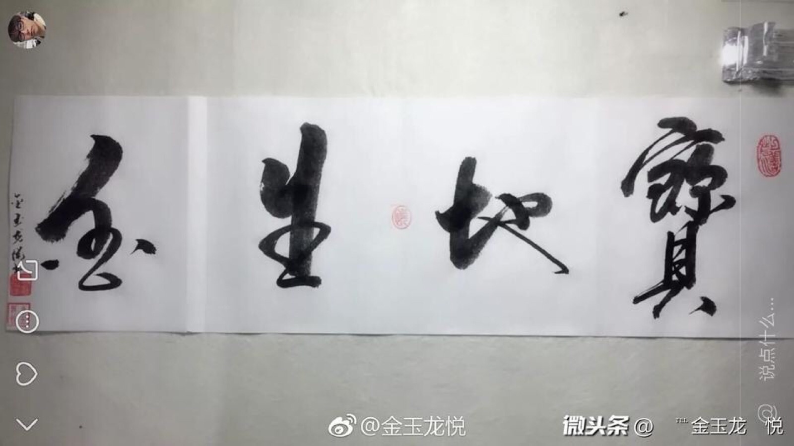金玉龙悦书法作品-堆糖,美好生活研究所