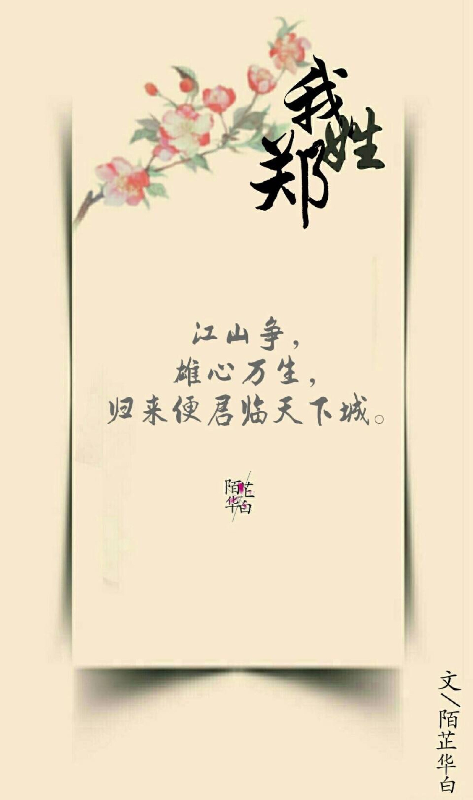 陌芷华白