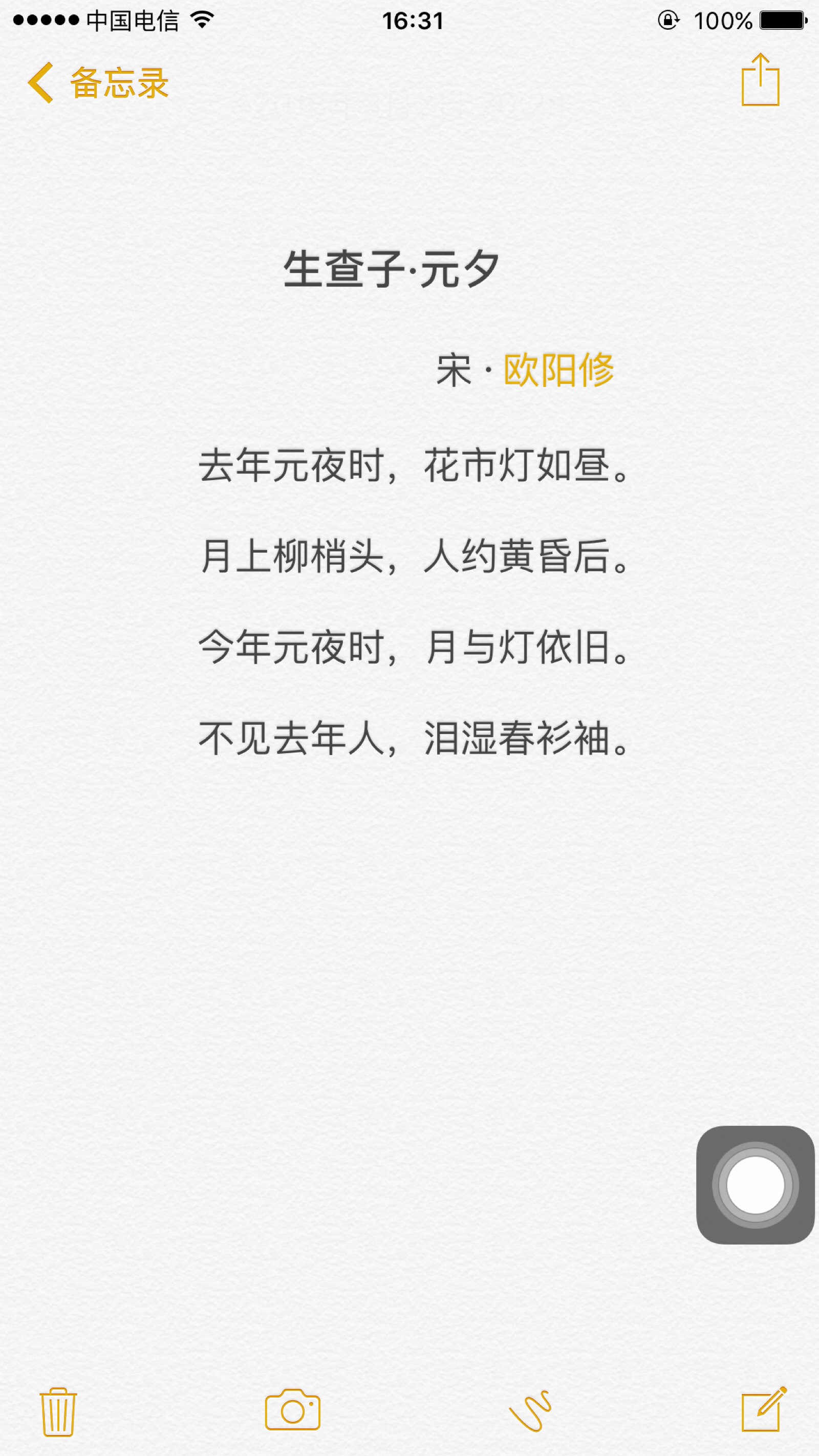 生查子·元夕
