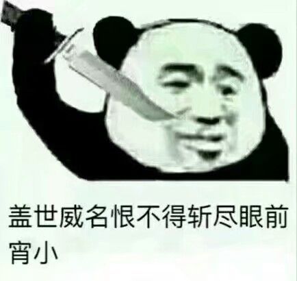 沙雕表情包