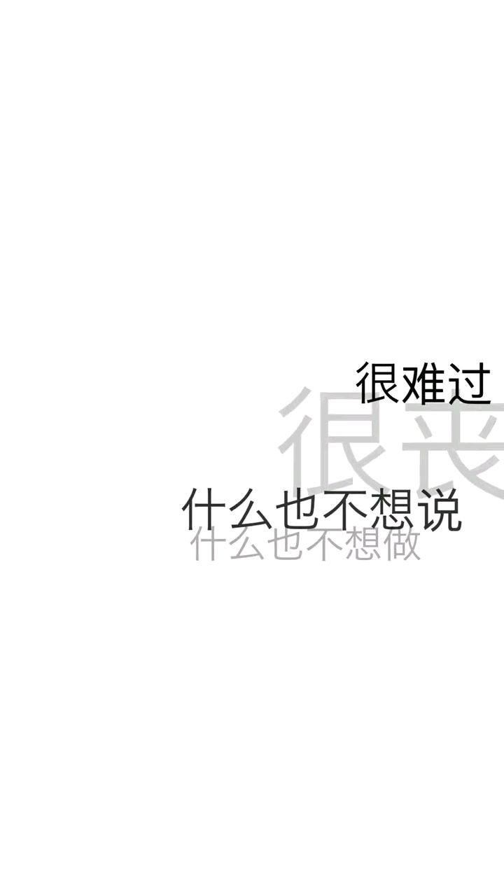 白色文字壁纸