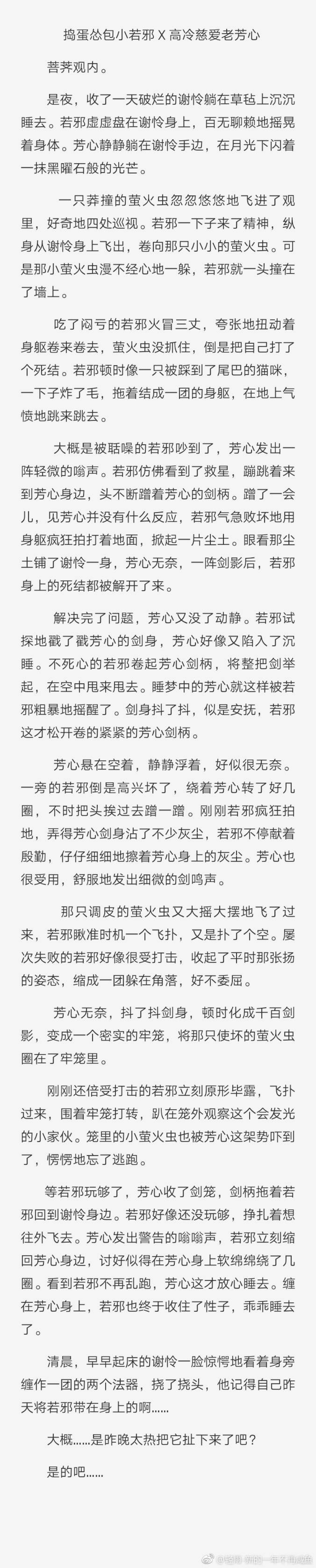 【捣蛋若邪x高冷芳心】