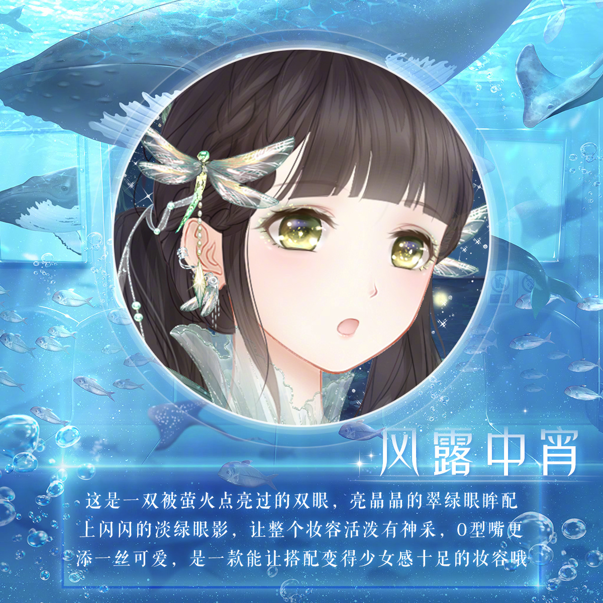 奇迹暖暖 妆容大盘点·风露中宵