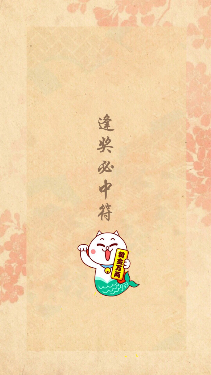 壁纸(符)