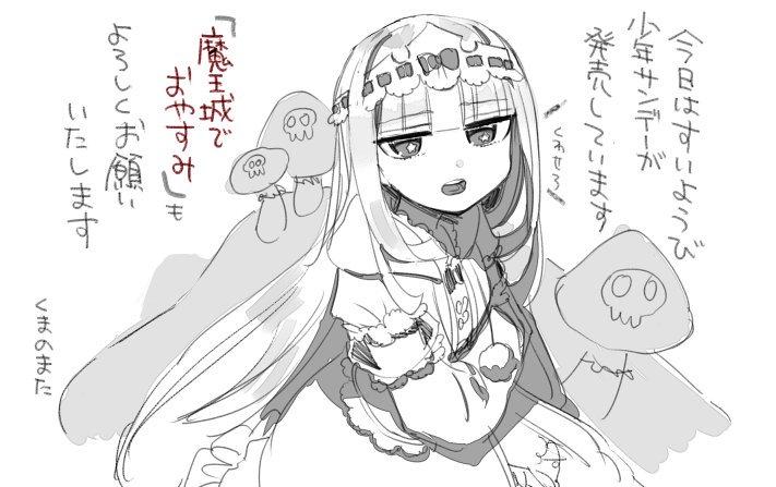 在魔王城说晚安