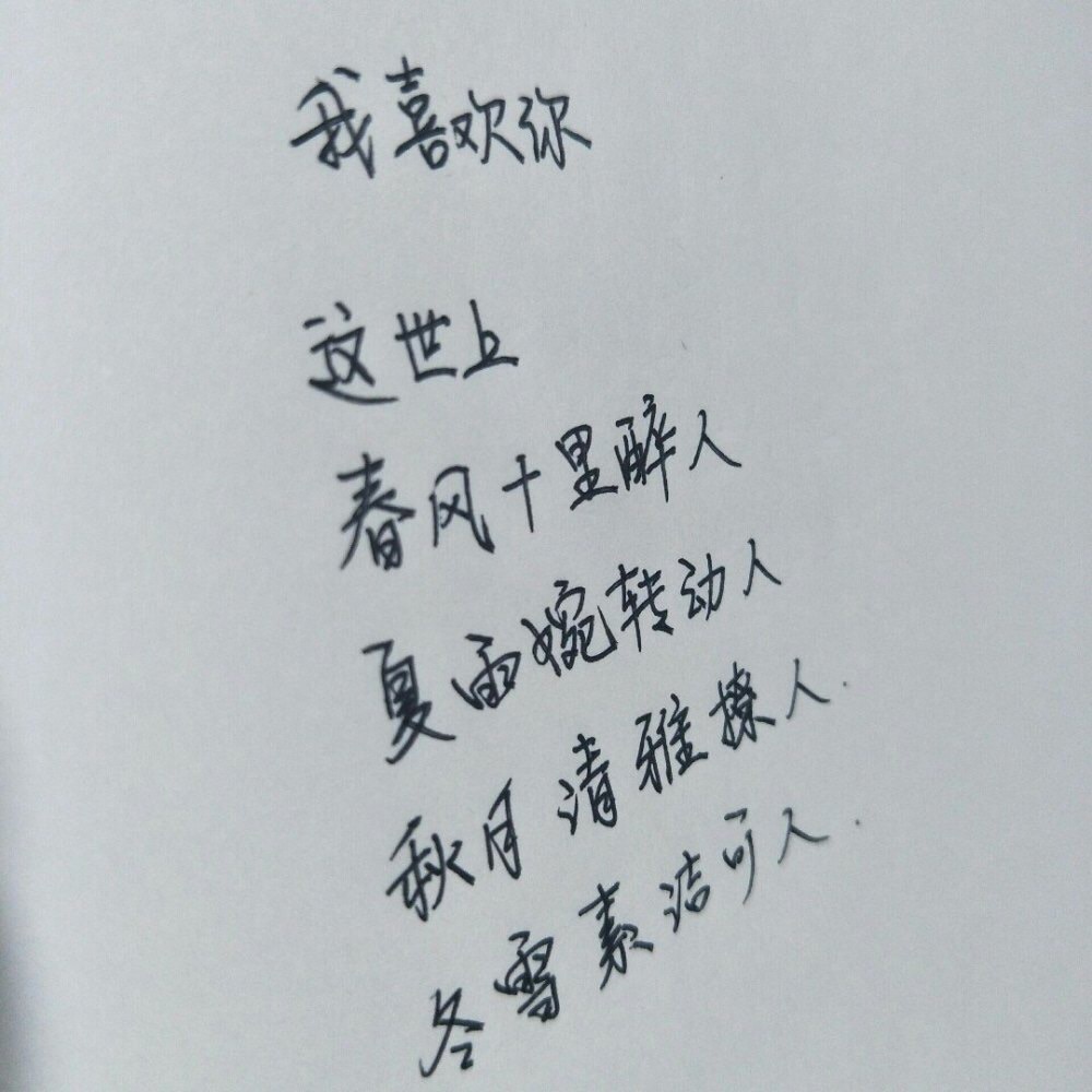 名字 唯美 手写 爱情