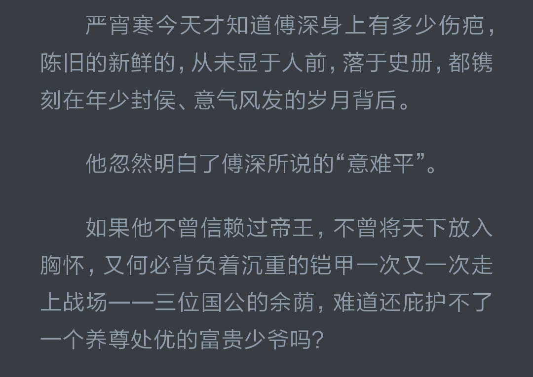 《黄金台》傅深x严宵寒