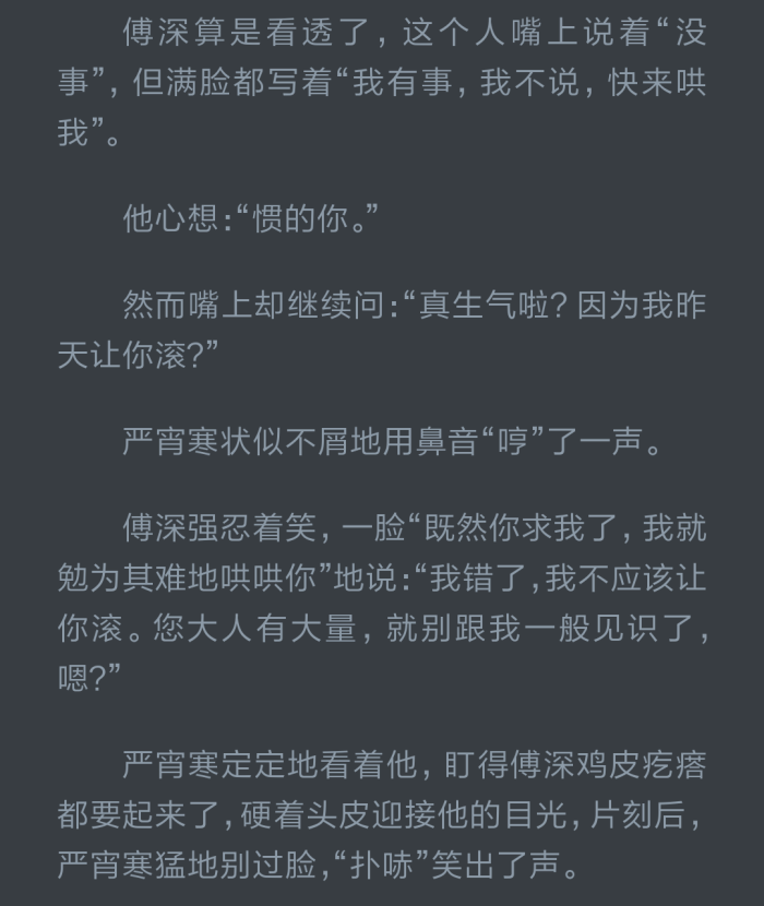 《黄金台》傅深x严宵寒