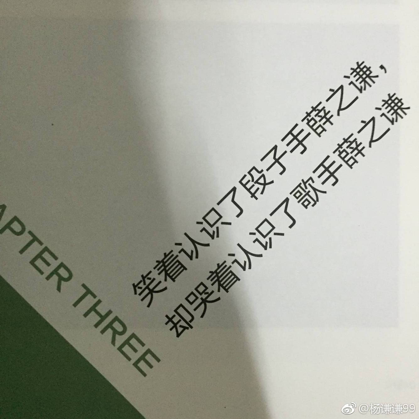 文字 薛之谦