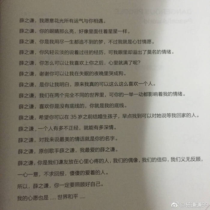 文字 薛之谦