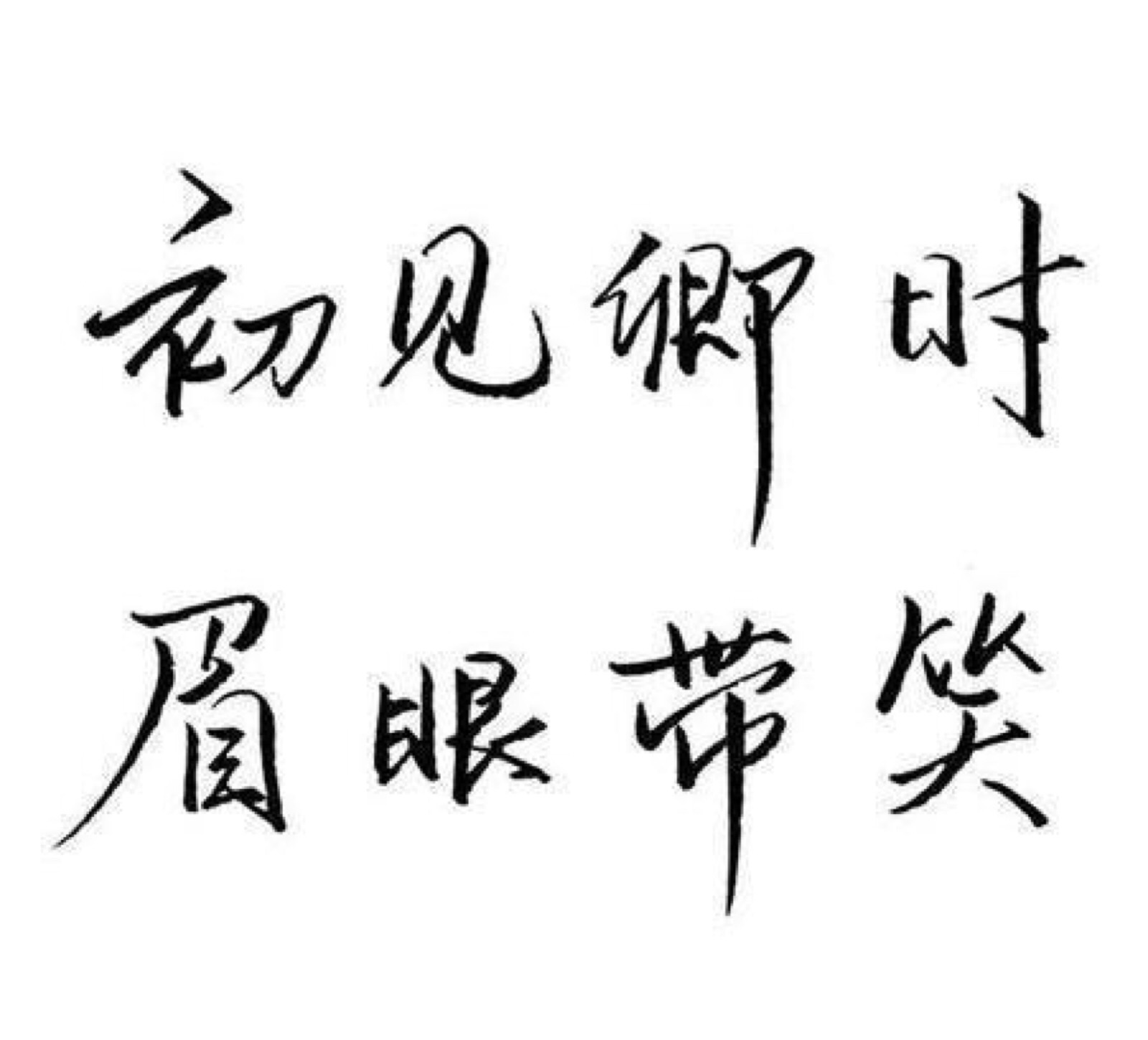 橡皮章 字