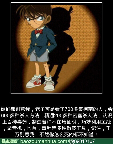 名侦探柯南 搞笑