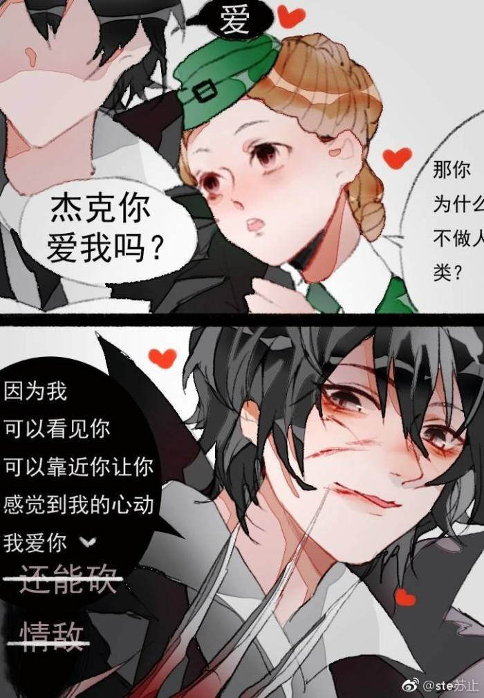 第五人格了解一下医生小姐姐x杰克 cp向漫画侵删致歉