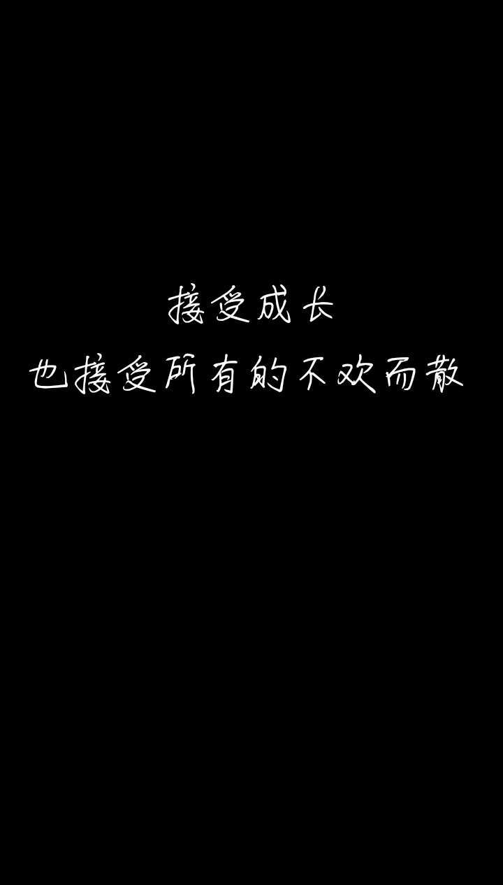 黑底白字壁纸