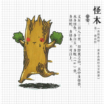 【q版山海经,萌系小怪兽】~ 来自插画师罗元的萌系的《山精海怪——萌