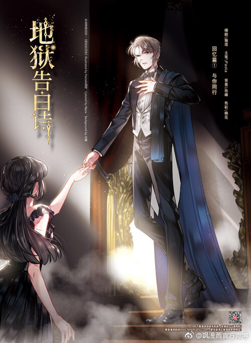 #飒漫画#第287期地狱:《题图告白诗》漫画梦晓辉音图片
