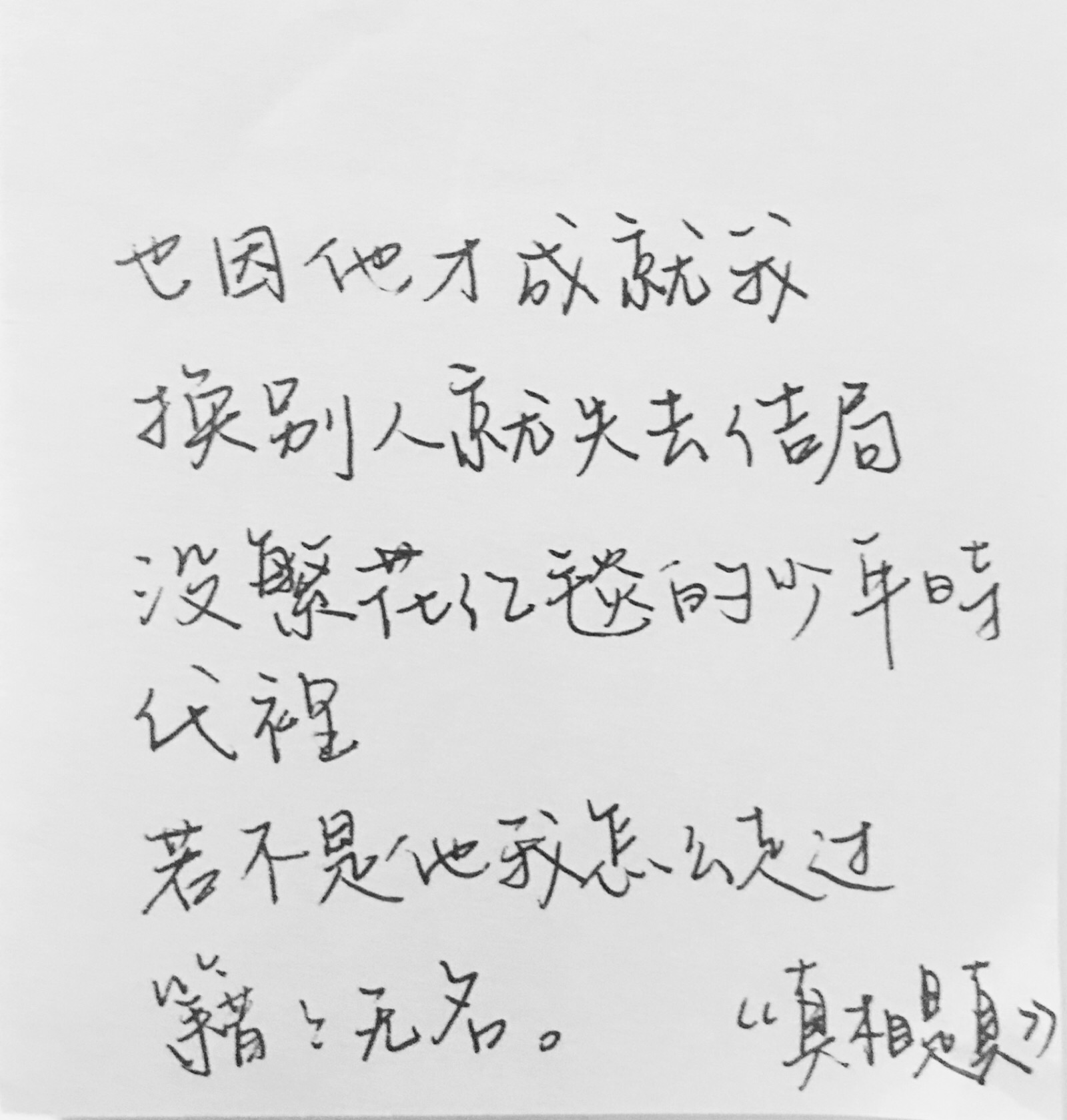 阿鸣《真相是真》#cp必备曲目之一