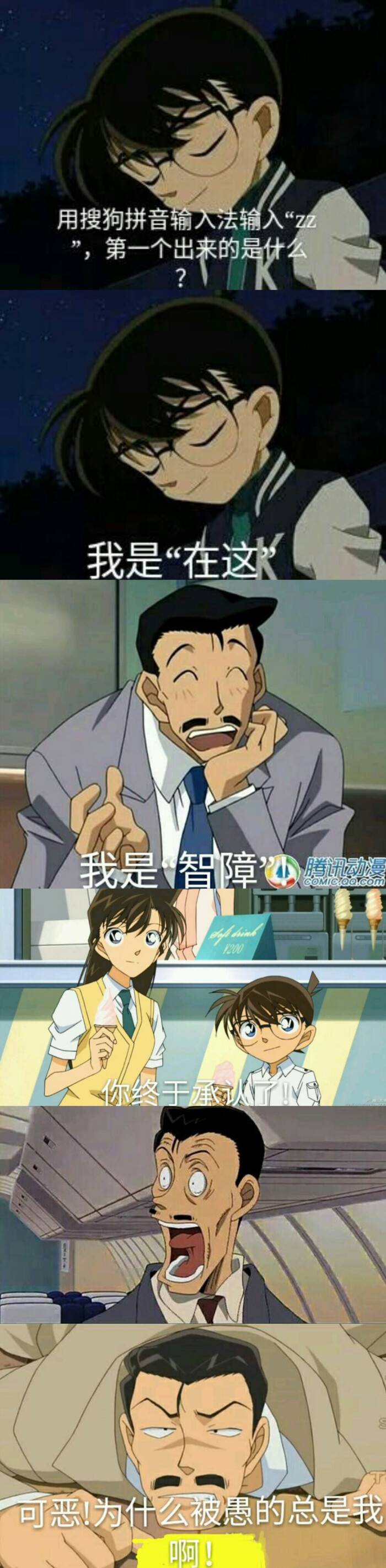 名侦探柯南 搞笑