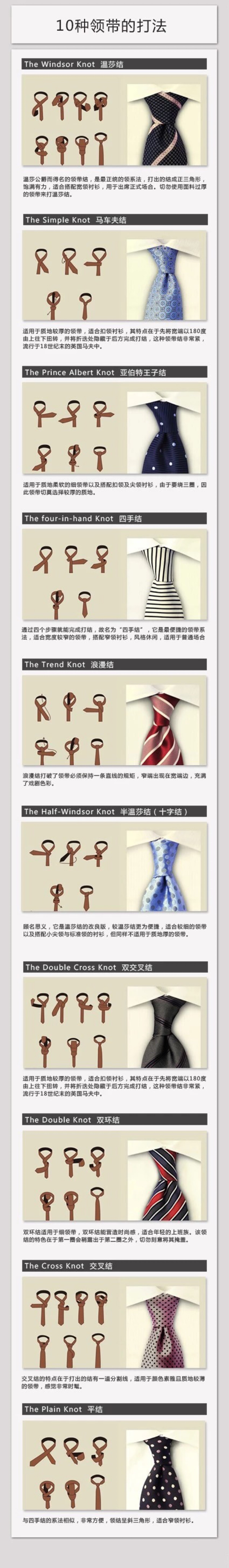 十种领带的打法