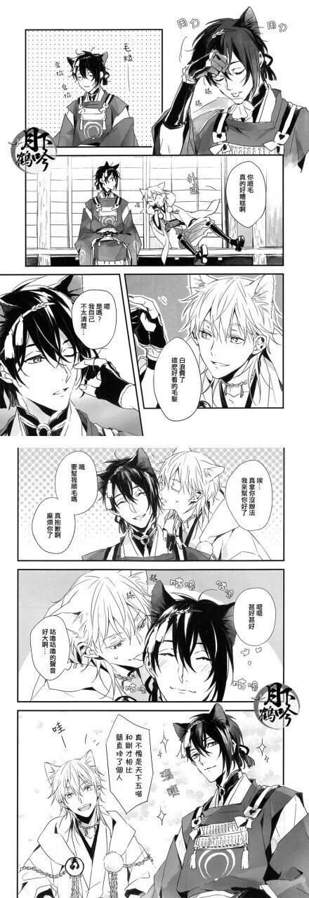 三日鹤同人漫《326nyan》,作者ふじの(@ fujino_mg)犬型太太,内有喵化