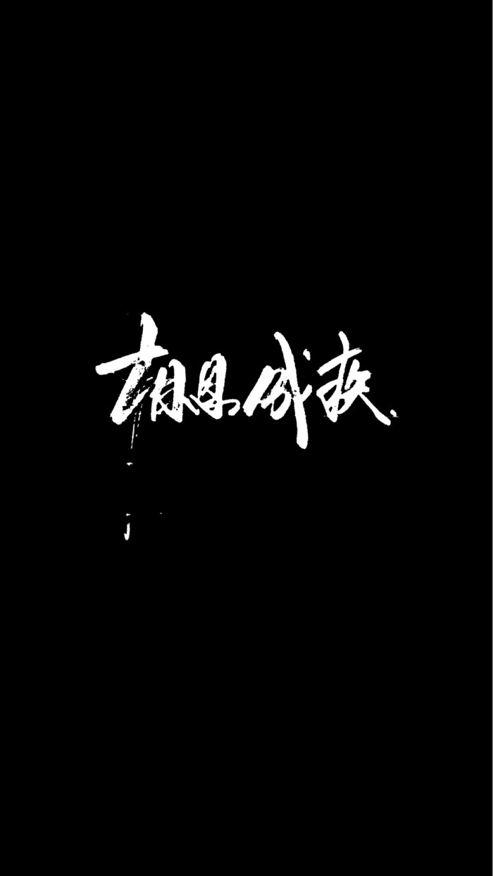 QQ封面背景图片 黑色图片