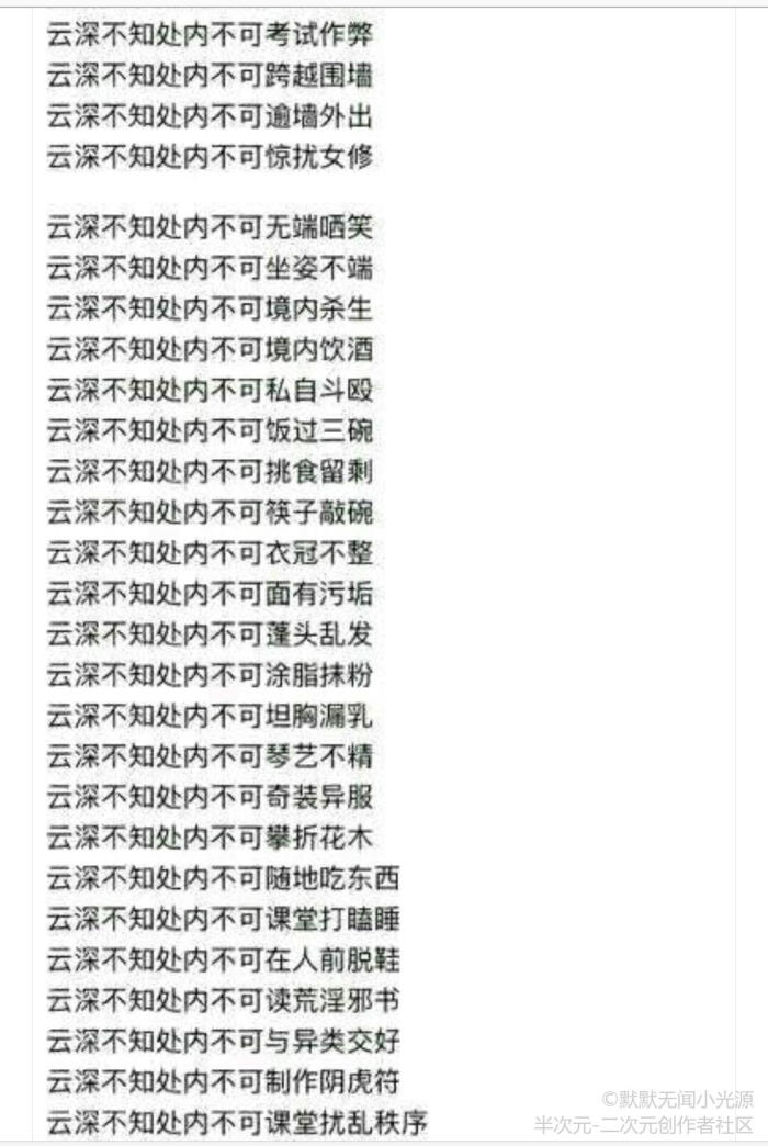 家规4000条的冰山一角