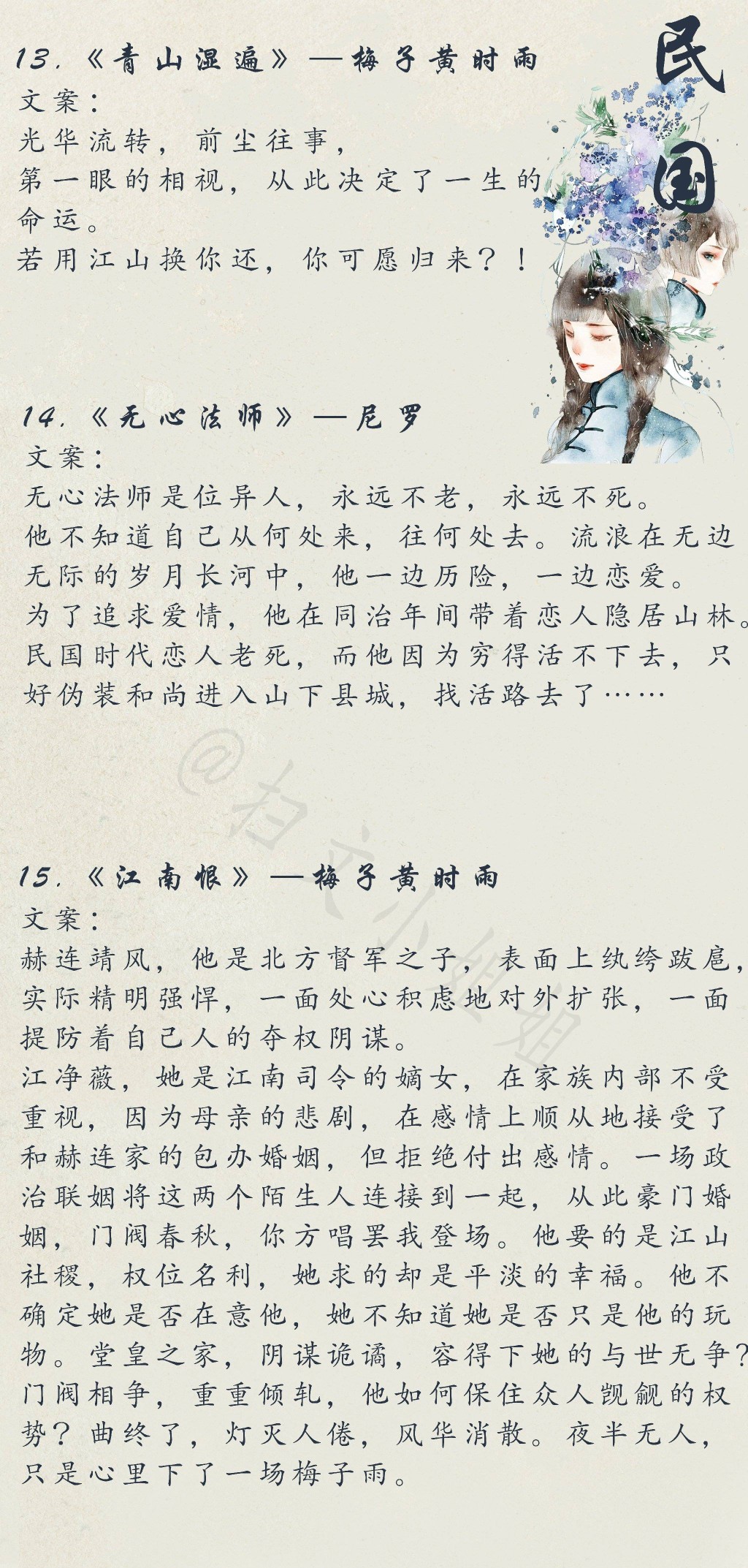 言情小说推荐&民国文系列