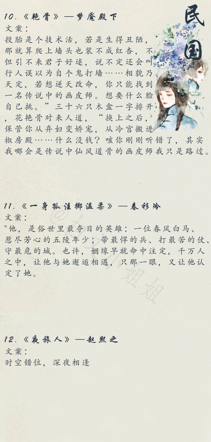 言情小说推荐&民国文系列