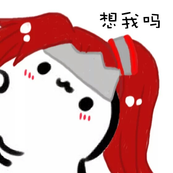 韩信表情可爱死了表情下载高清包刘昊然图片