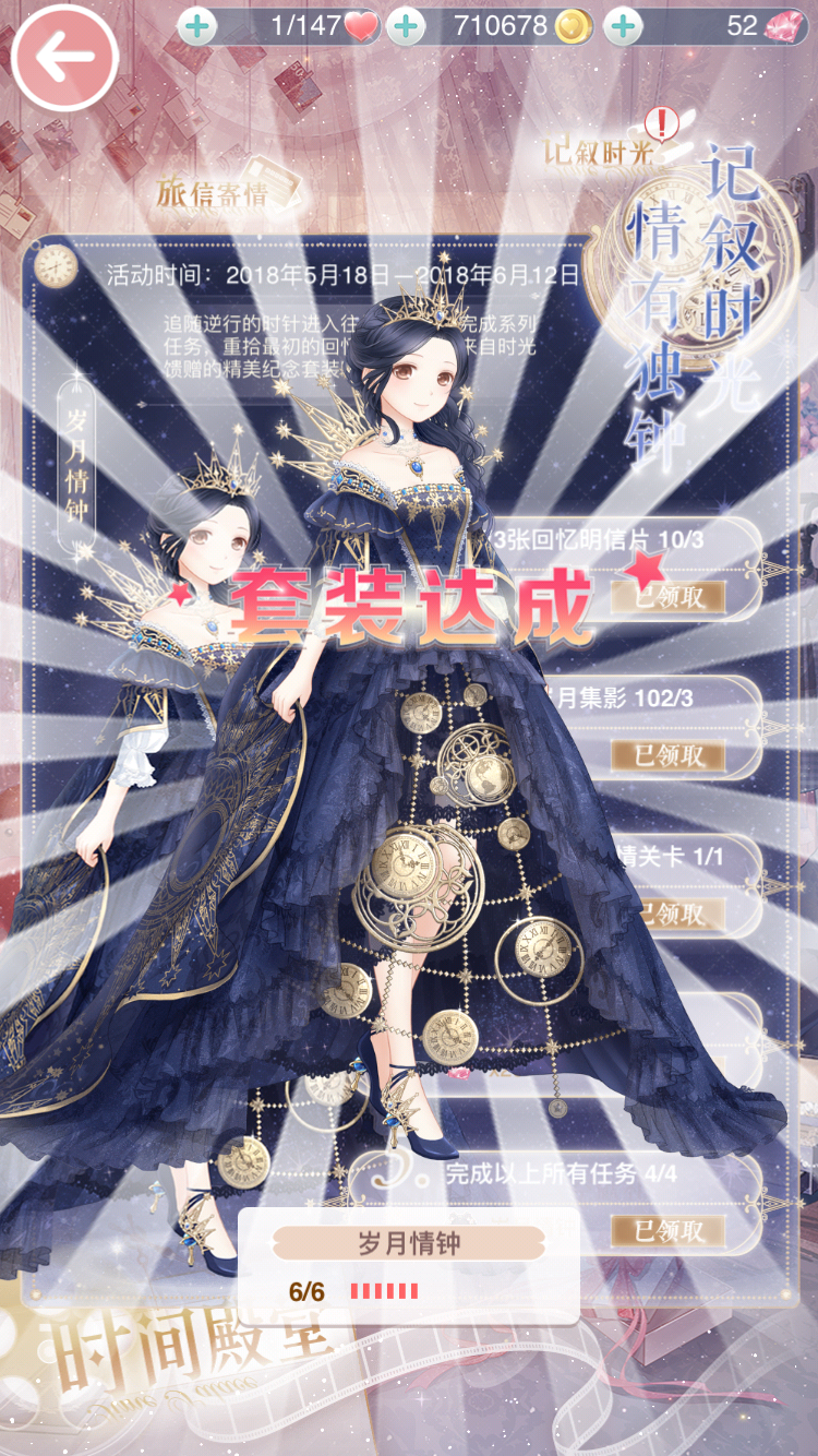 奇迹暖暖 套装达成动画提示·岁月情钟