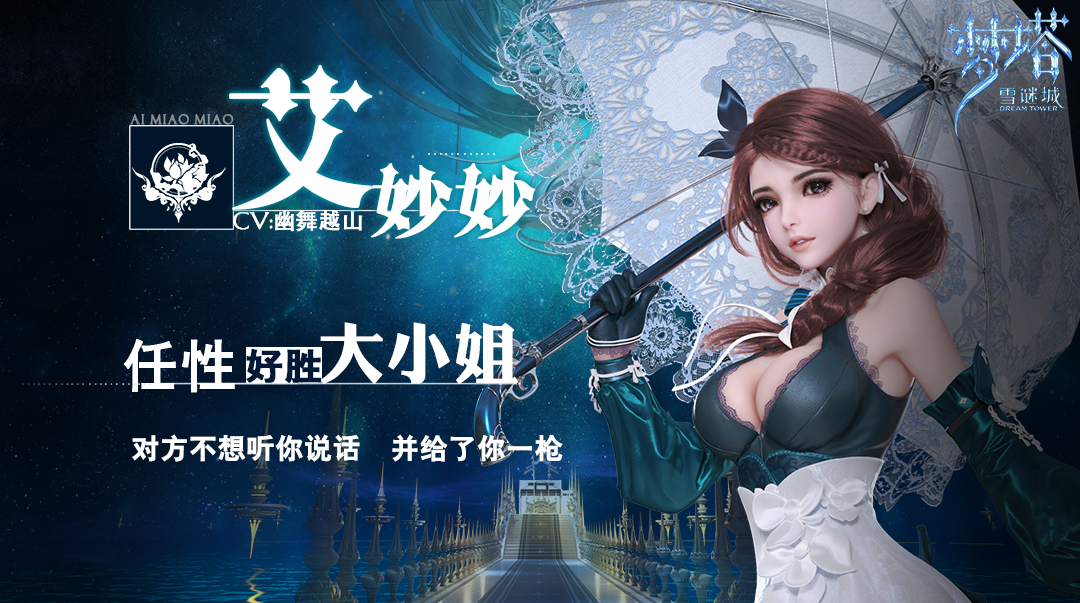 梦塔·雪谜城