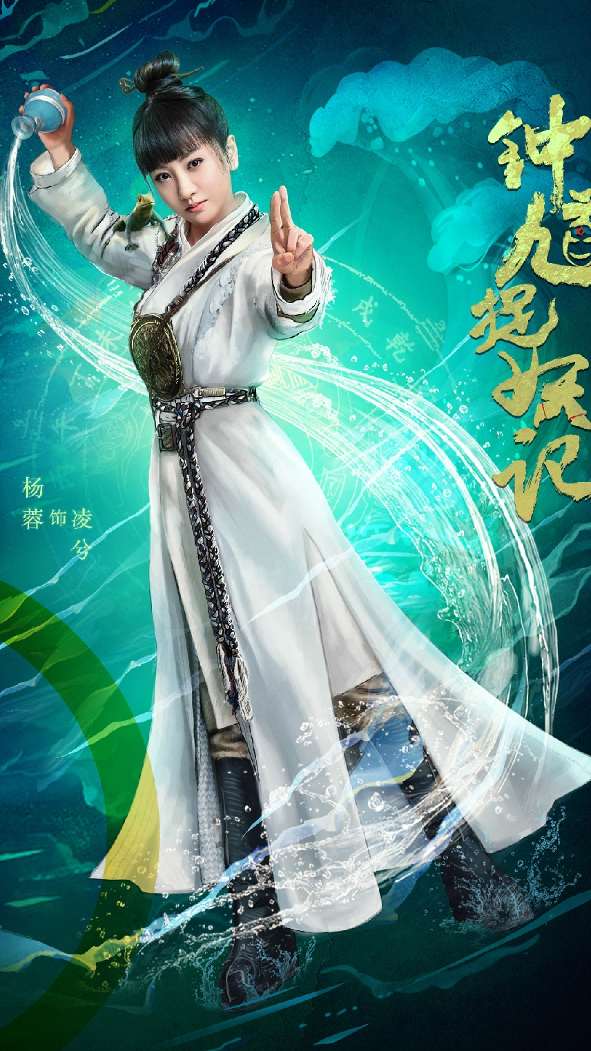 钟馗捉妖记