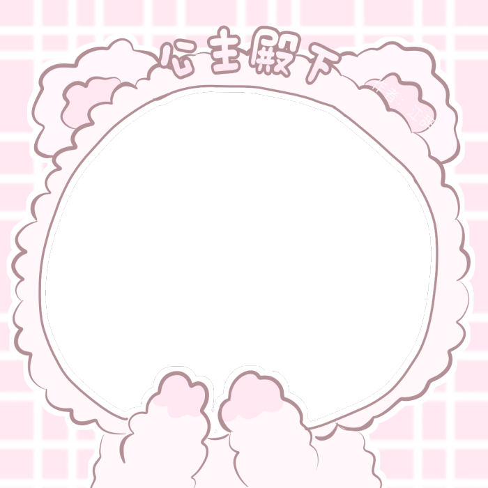 可爱的头像边框