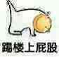 搞笑.表情.第一弹的叽叽叽滑稽的图片下载图片