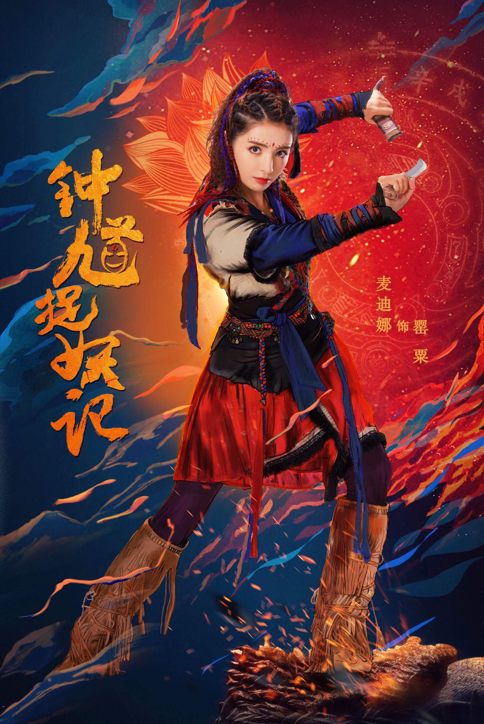 钟馗捉妖记
