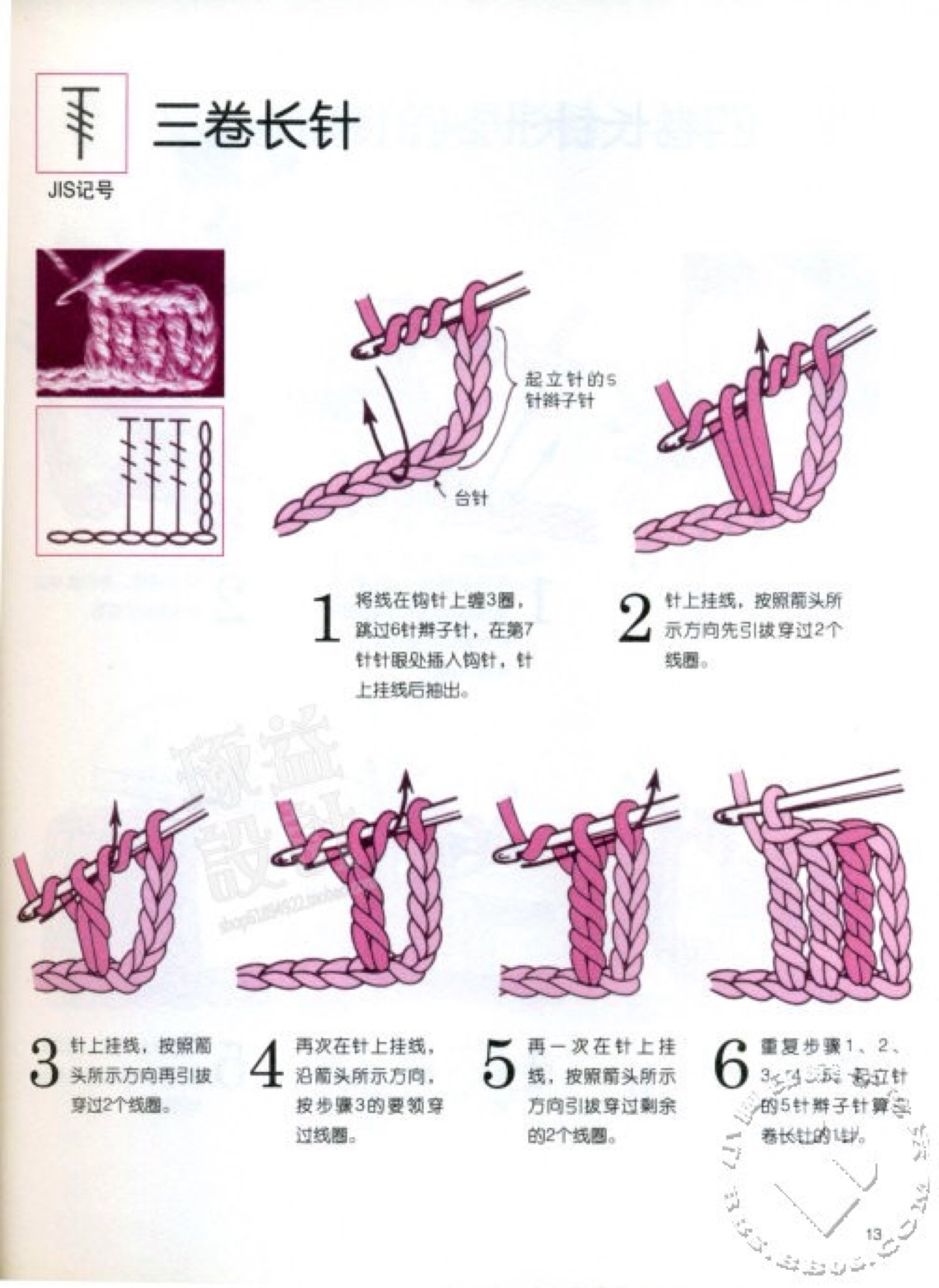 钩针符号图解1