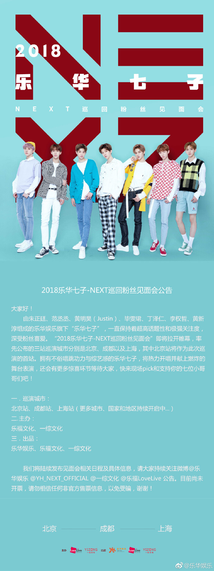 乐华七子