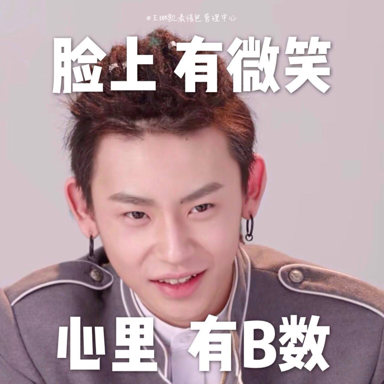 小鬼王琳凯表情包