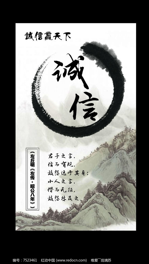 诚信海报