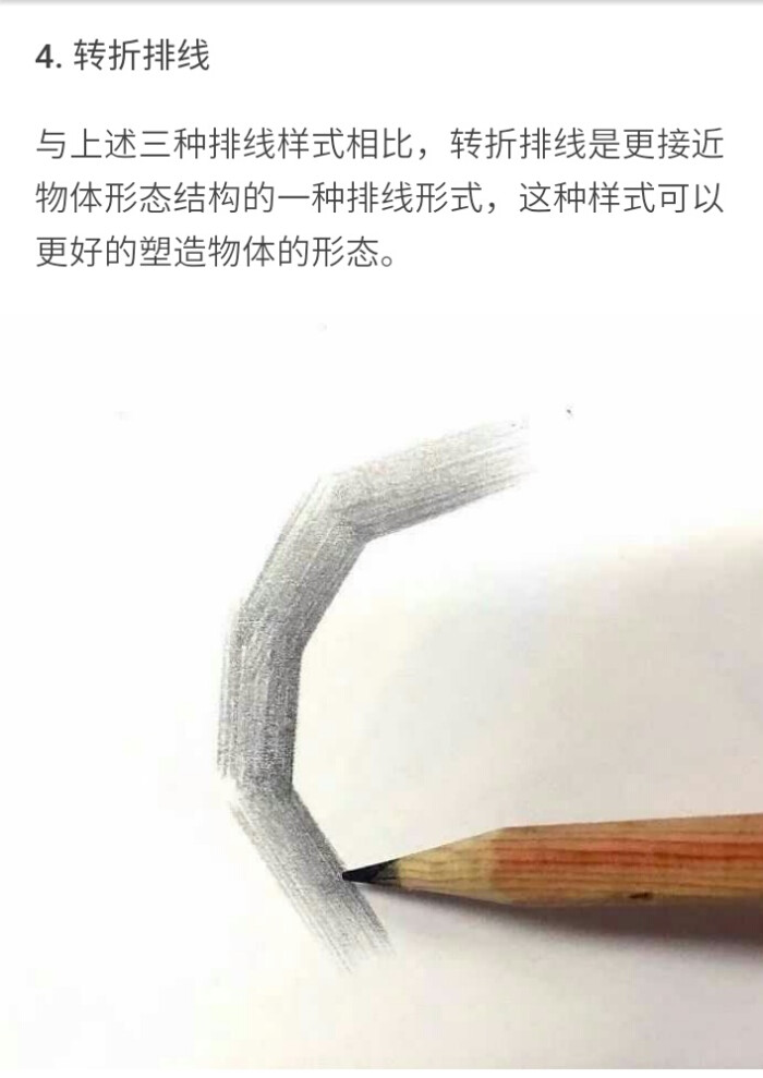 素描铅笔的排线样式 及