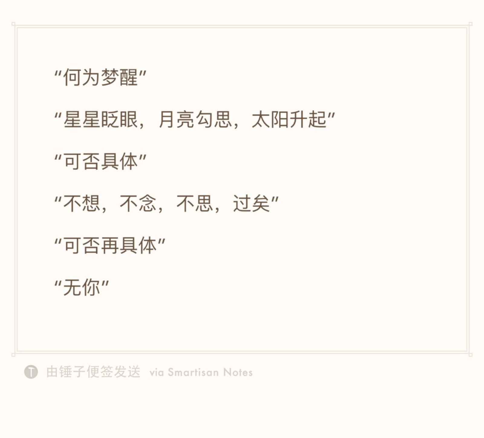 "何为梦醒"