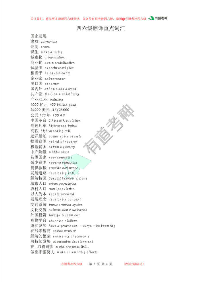 翻译词汇
