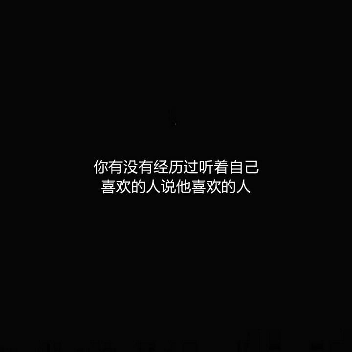 霸气黑白文字控图片