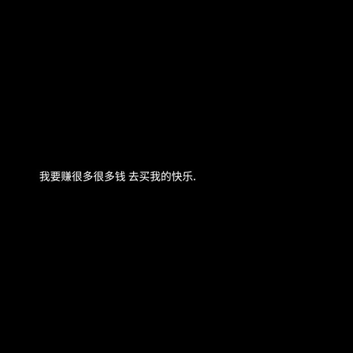 负能量 