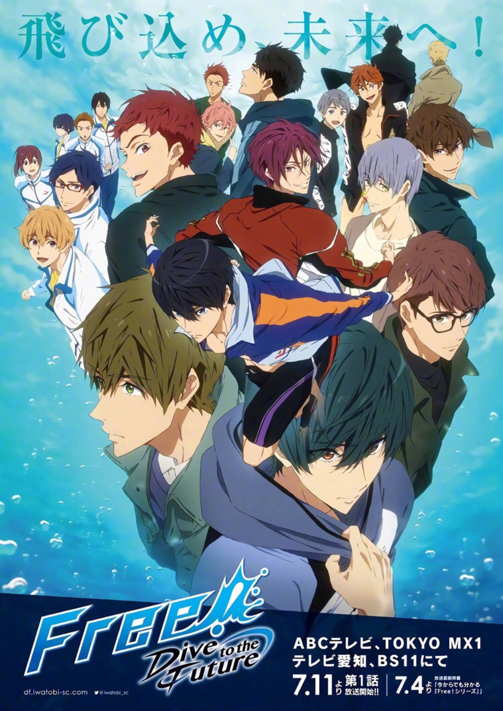 tv动画《free!-dive to the future-》视觉图公开!7月11日放送开始!